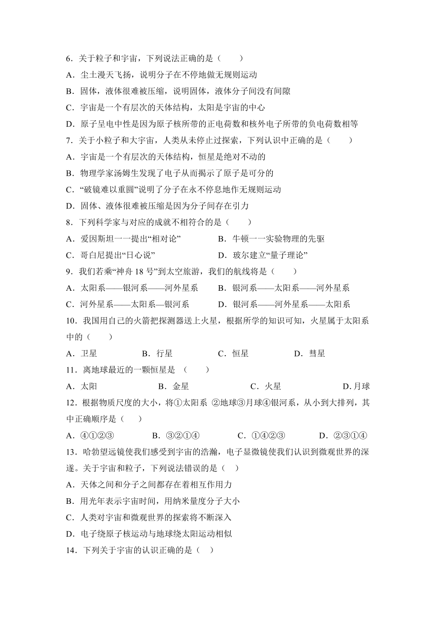 苏科版物理八年级下册7.4 宇宙探秘同步练习（含答案）