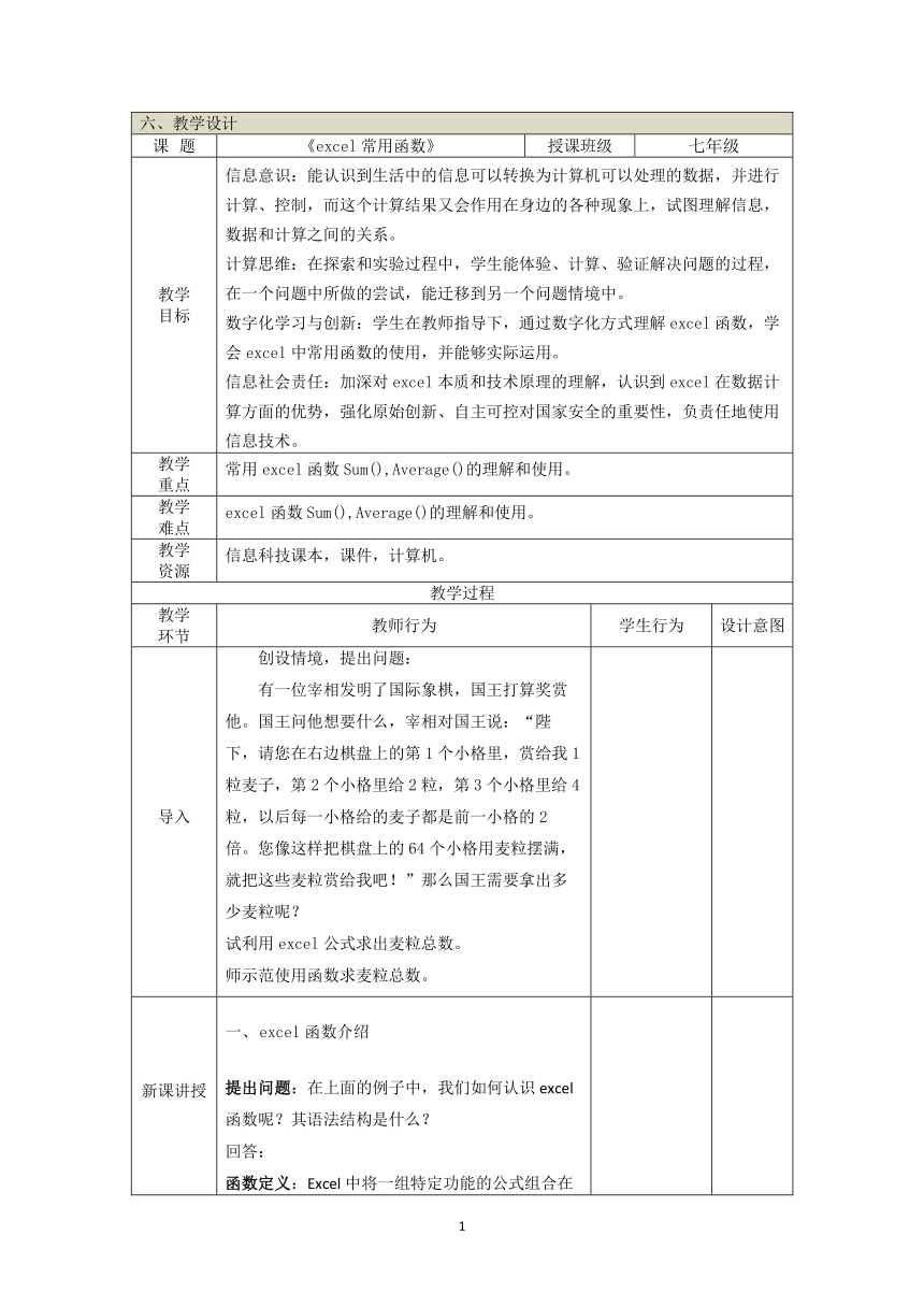 Excel常用函数教案-甘教版七下信息技术（pdf版）