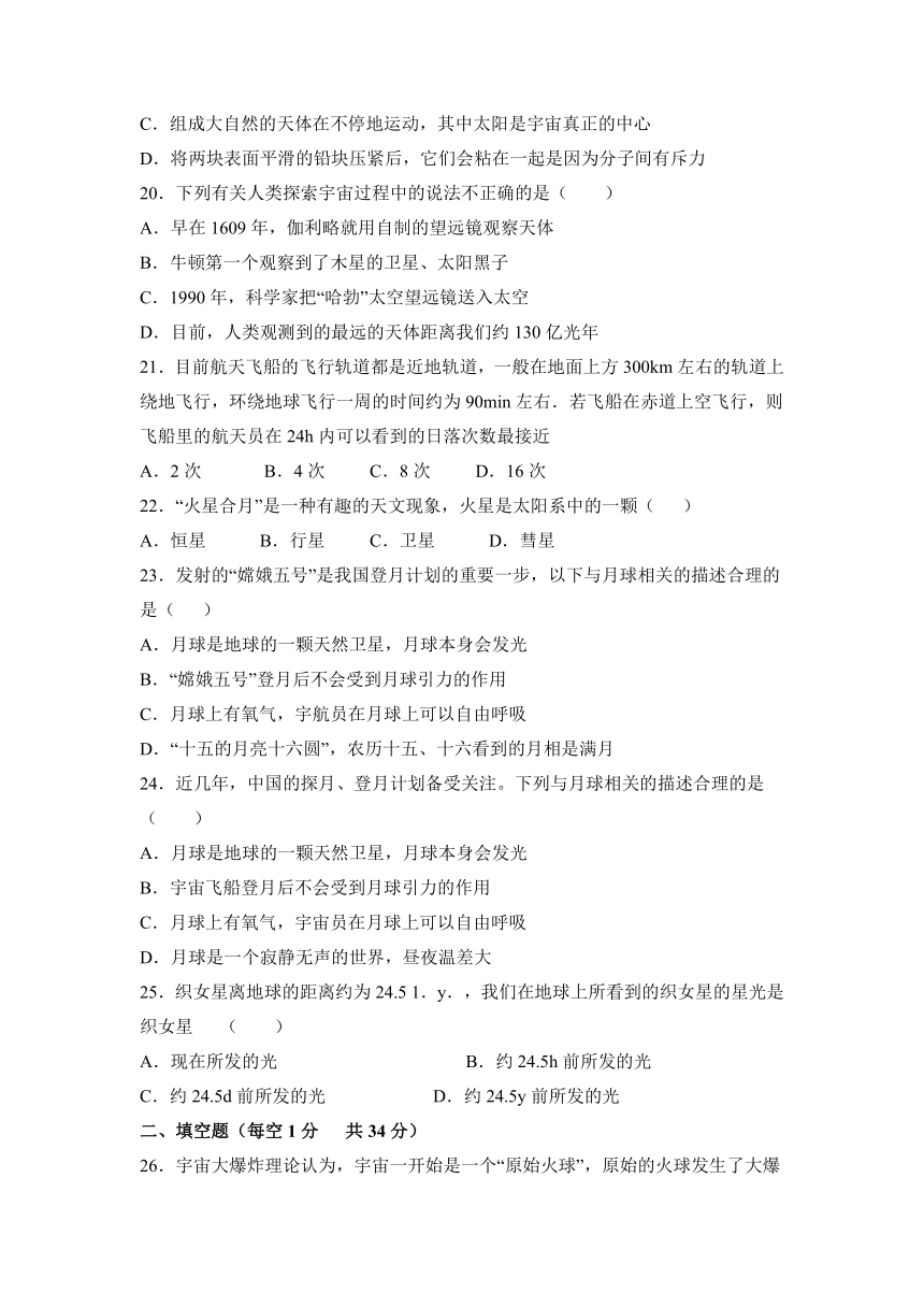 苏科版物理八年级下册7.4 宇宙探秘同步练习（含答案）