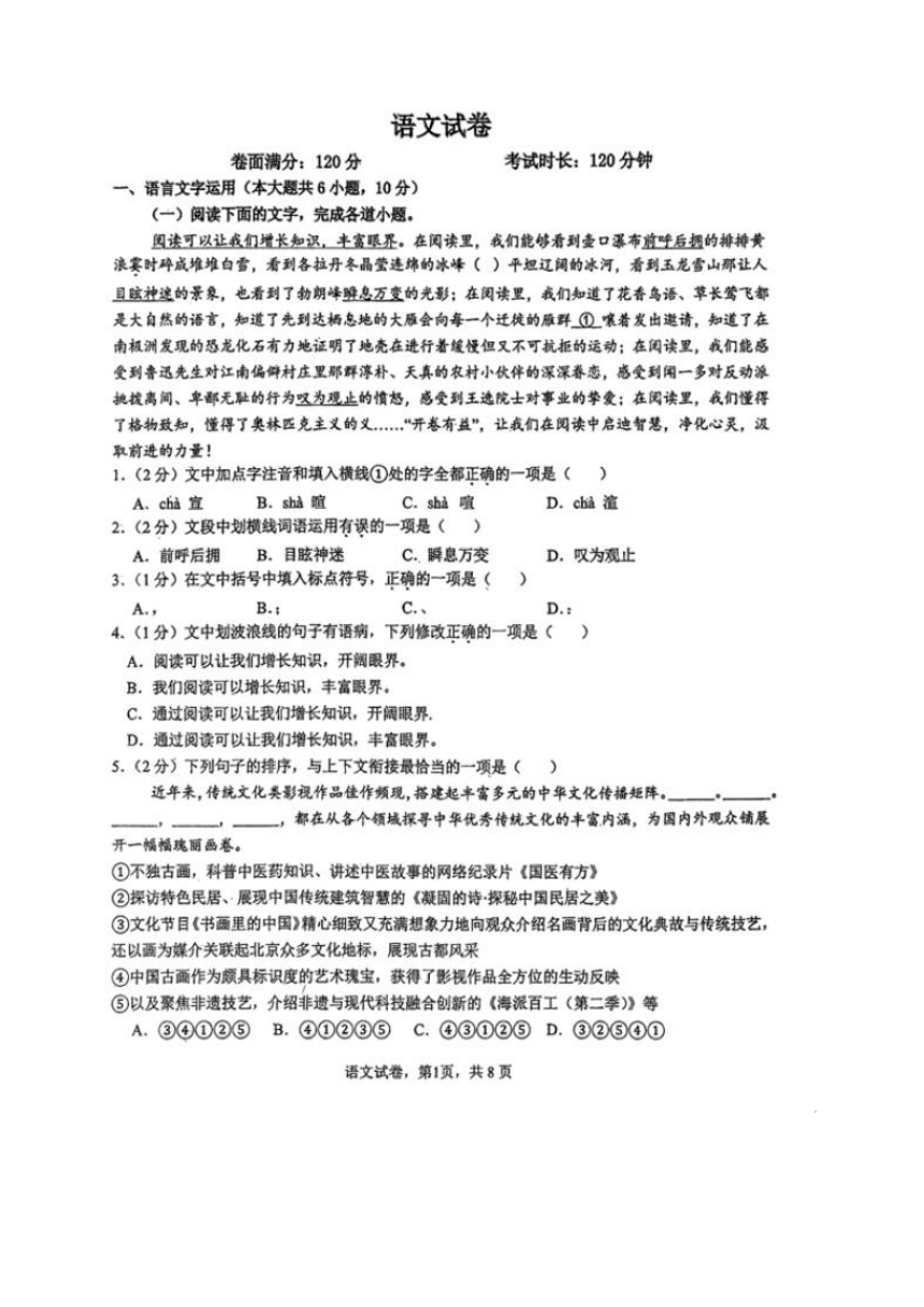 江西省抚州市临川第一中学2024-2025学年高一上学期开学考试语文试题（图片版，无答案）