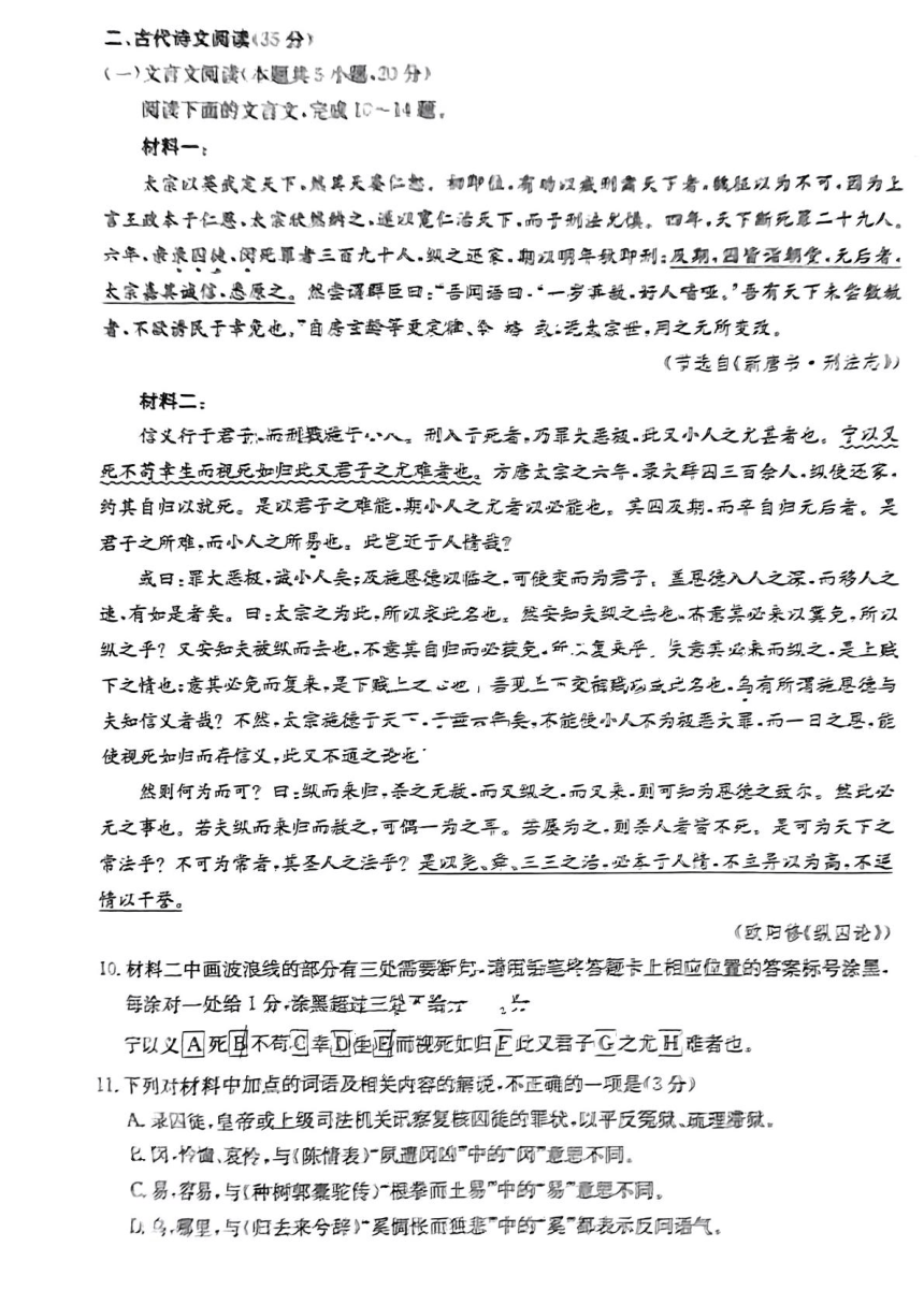 广东省八校2025届高三上学期8月联合检测语文试题（图片版含答案）