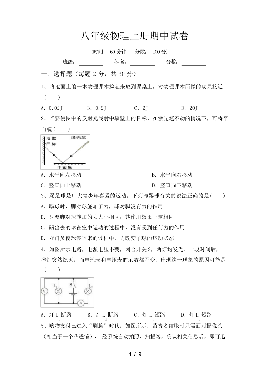 2023-2024学年秋广西百色市人教版八年级物理上册期中试卷（含答案）