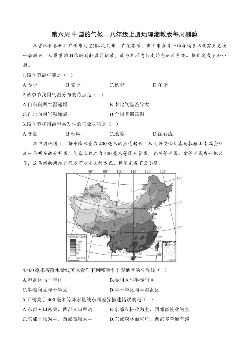 第六周 中国的气候—八年级上册地理湘教版每周测验（含解析）