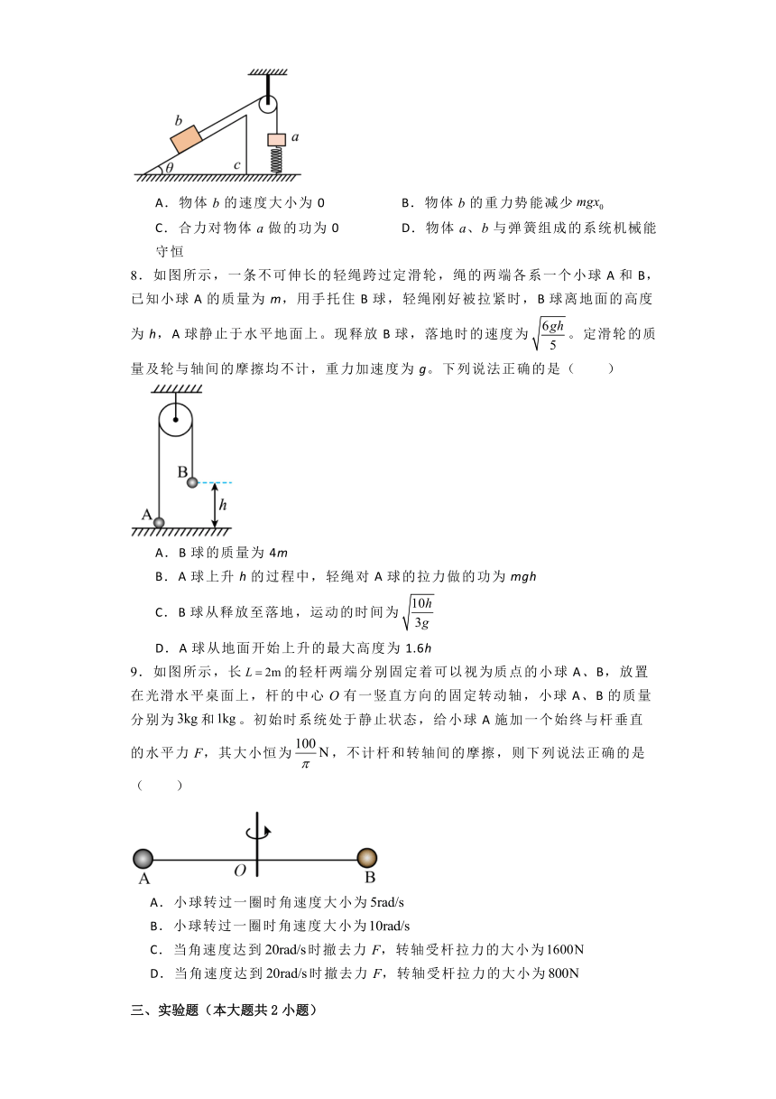 2025年高考物理 功和能 小练（含答案）