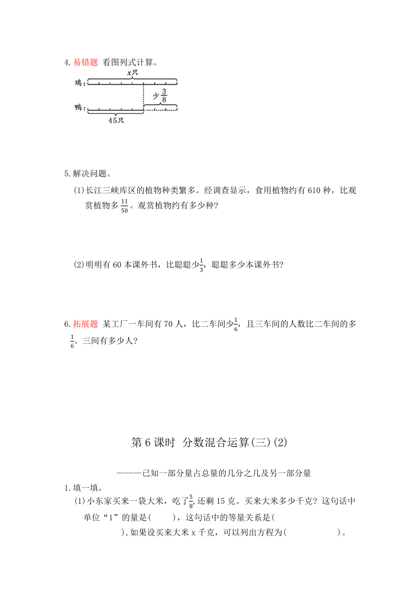 北师大版六年级数学上册第二单元 第5-6课时 同步练习（含答案）