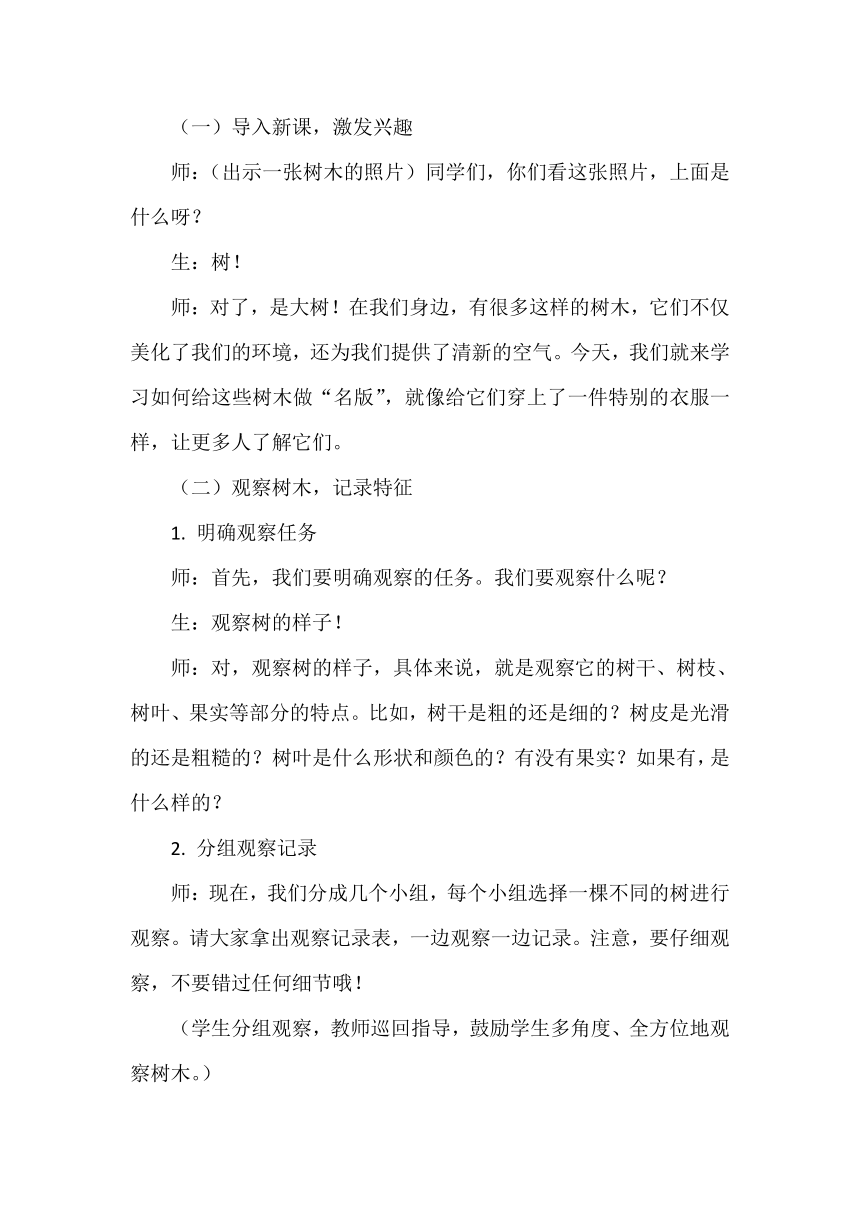 第二单元《观察有方法》第6课时《给树做“名片”》教学设计青岛版（六三制2024）一年级上册科学