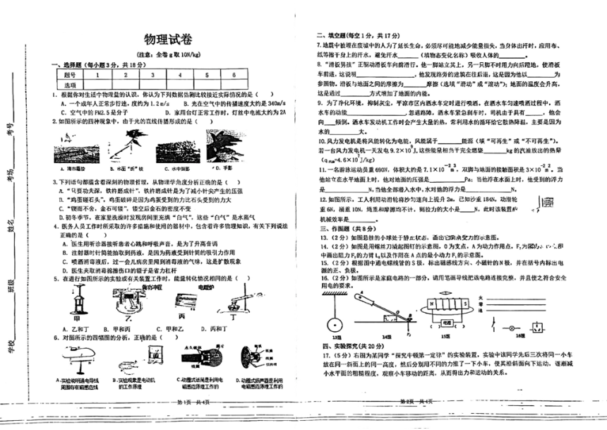 甘肃省平凉市第二中学2024-2025学年高一上学期开学物理试题（PDF版，无答案）