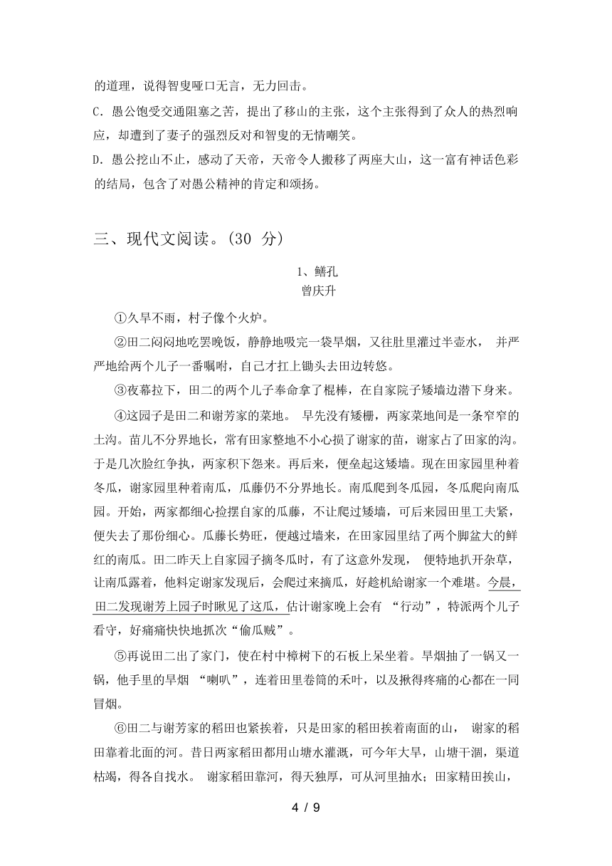 2024年春辽宁省丹东市东港市部编版八年级语文下册期中考试卷（含答案）