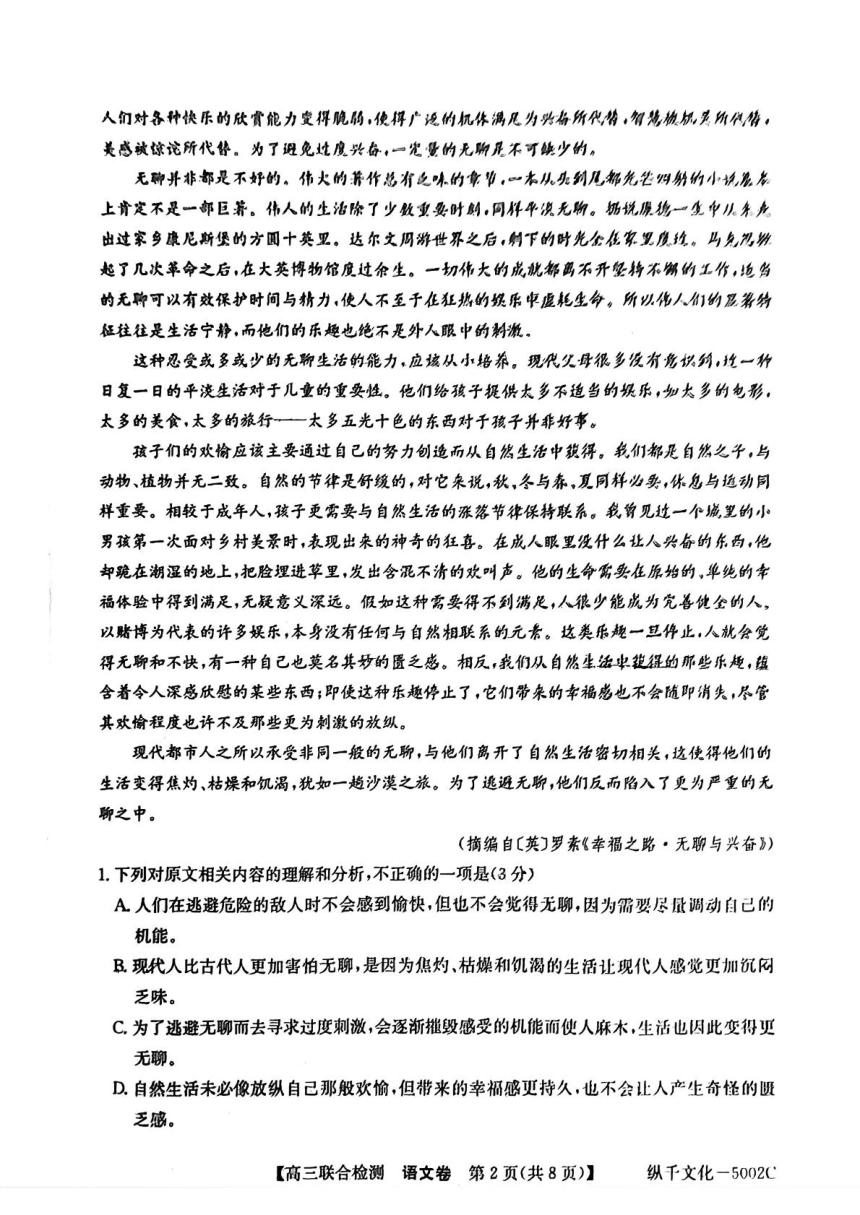 广东省八校2025届高三上学期8月联合检测语文试题（图片版含答案）