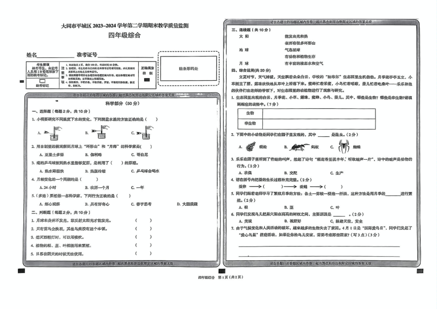 山西省大同市平城区2023-2024学年四年级下学期期末考试综合试题（扫描版，无答案）