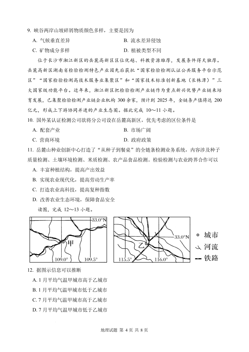 山东省实验中学2023-2024学年高三下学期2月调研考地理试题（PDF版含答案）