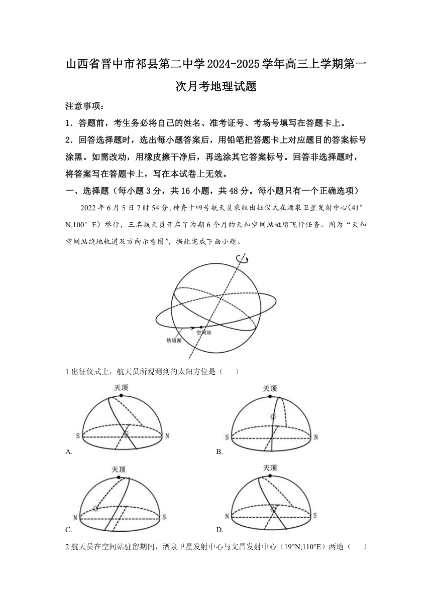 山西省晋中市祁县第二中学2025届高三第一次月考地理试题（含解析）