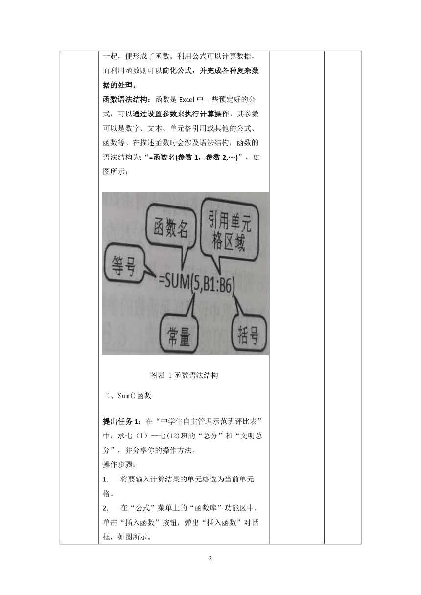 Excel常用函数教案-甘教版七下信息技术（pdf版）