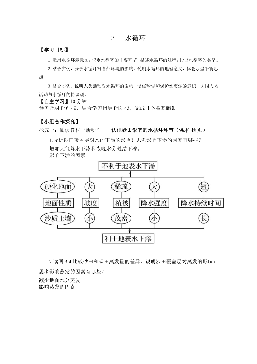 3.1水循环 导学案（含答案）