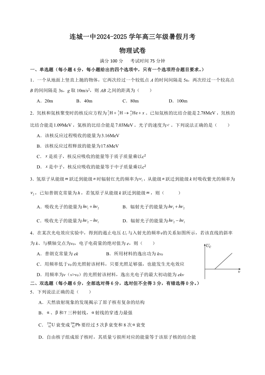 福建省龙岩市连城县第一中学2024-2025学年高三上学期开学物理试题（含答案）