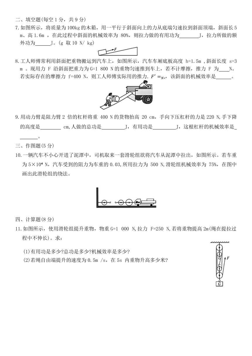 第十二章 简单机械 12.3 机械效率 专项练习 （含答案） 人教版 八年级下册