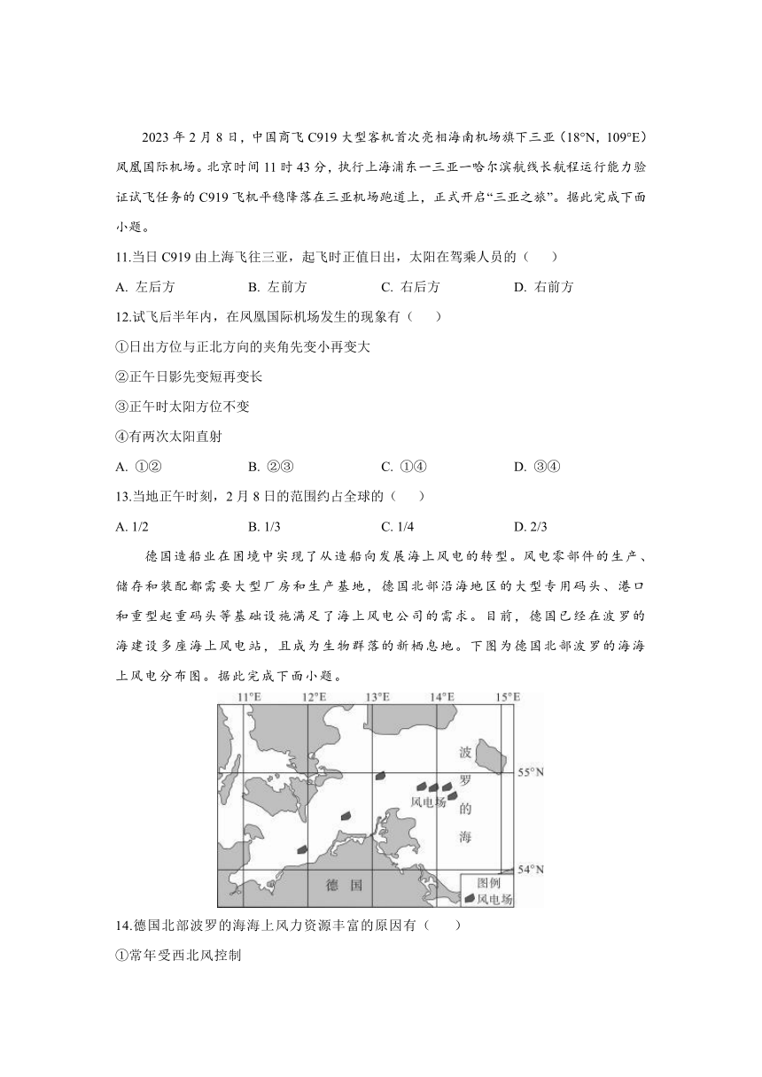 山西省晋中市祁县第二中学2025届高三第一次月考地理试题（含解析）