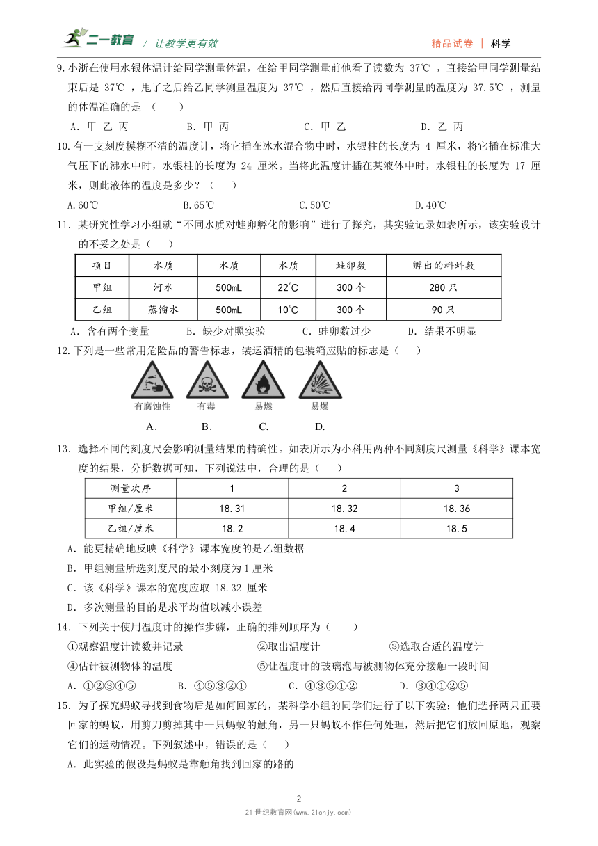 【任务型作业评价】浙教版科学七上 第1章 探索自然的科学 综合检测作业（含答案）