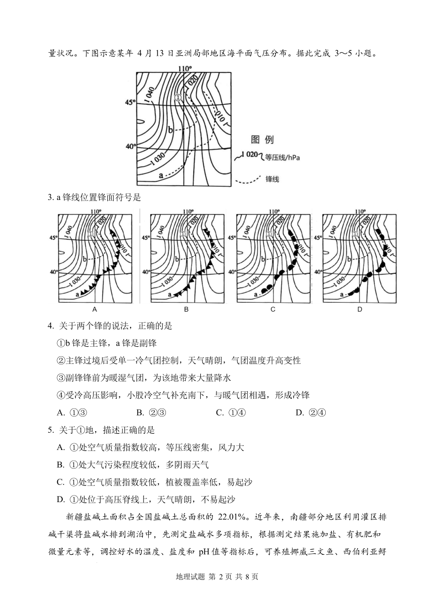 山东省实验中学2023-2024学年高三下学期2月调研考地理试题（PDF版含答案）