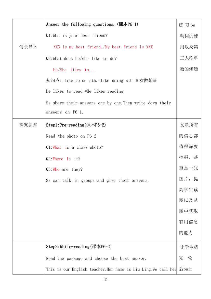 Unit1 New school, new beginning Lesson 3 Look at the photo! 表格式教学设计 冀教版（2024）七年级英语上册