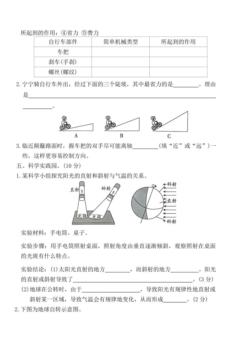 青岛版六三制科学六上期末测试卷（一）（含答案）