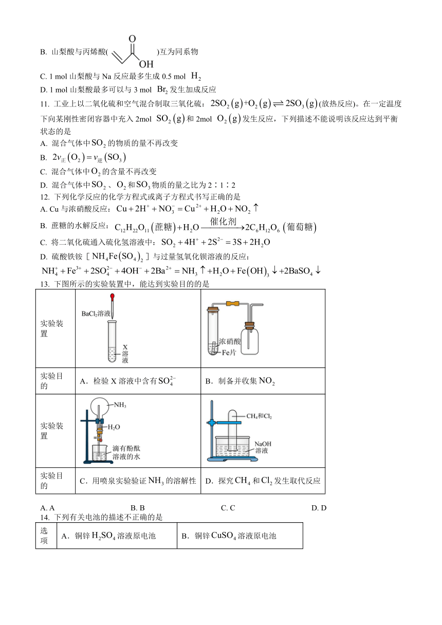 广东省肇庆市2023-2024学年高一下学期期末考试 化学试题 （PDF版含答案）