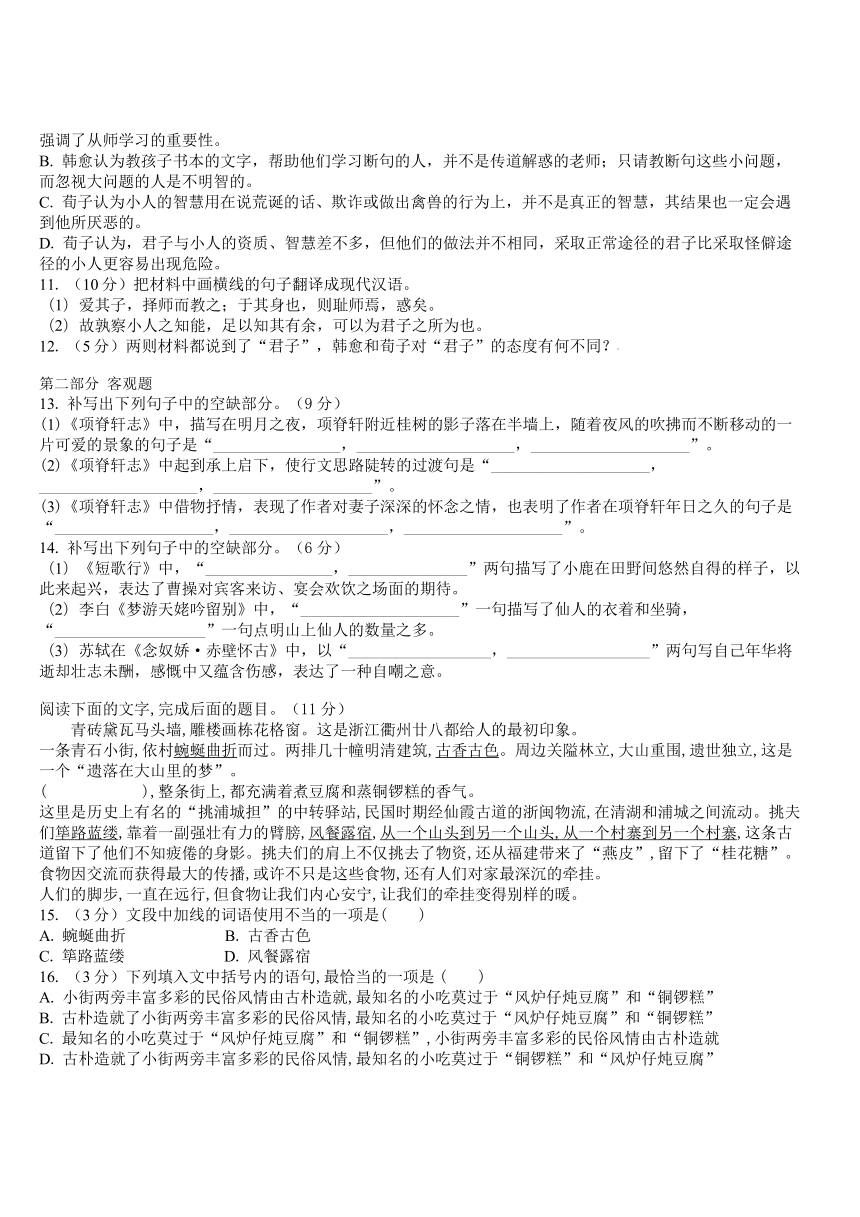 吉林省白城市洮北区白城市第一中学2025届高三上学期开学考试语文试题（含答案）