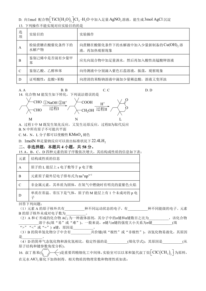 广西河池市2023-2024学年高二下学期7月期末考试 化学试题 （PDF版含答案）