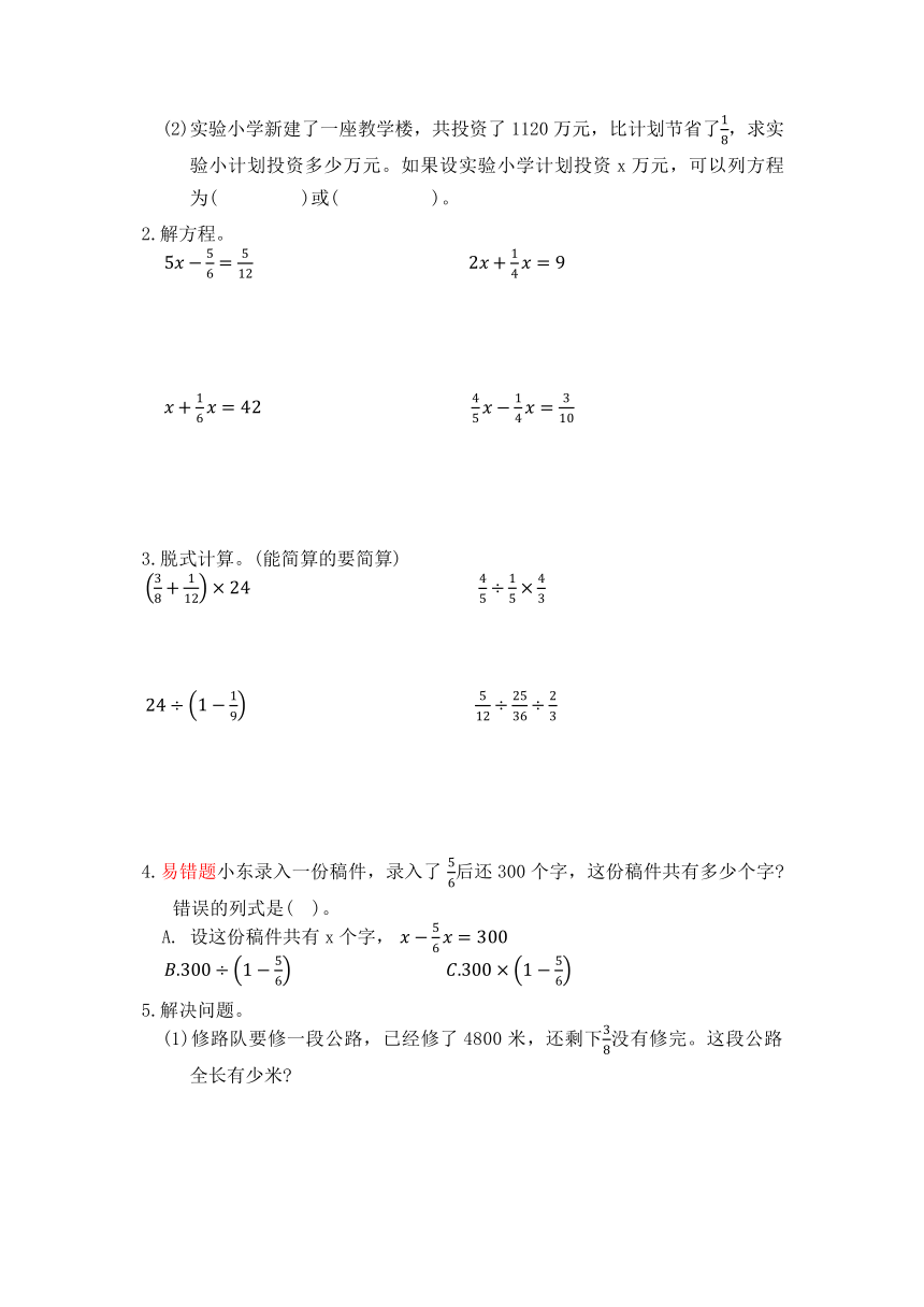 北师大版六年级数学上册第二单元 第5-6课时 同步练习（含答案）