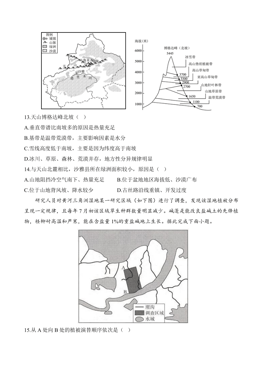 （5）自然环境的整体性与差异性—高二地理人教版（2019）选择性必修一单元检测卷（A卷）（含答案解析）