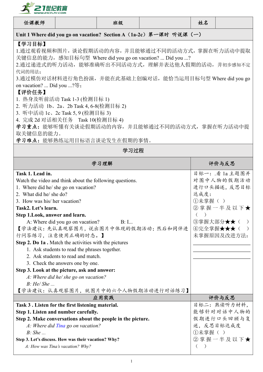 Unit 1 Where did you go on vacation Section A（1a-2c）第一课时 听说课（一）学历案