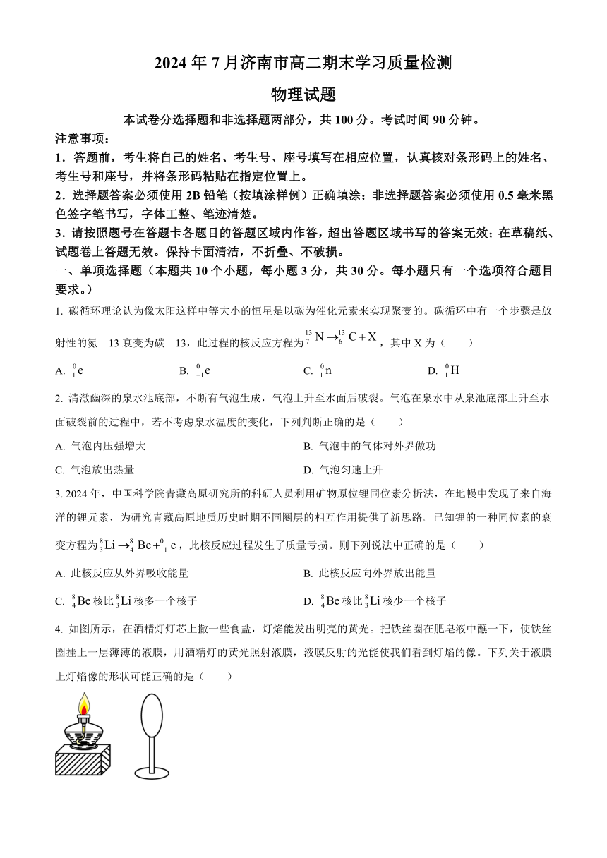 山东省济南市2023-2024学年高二下学期7月期末考试 物理（含答案）