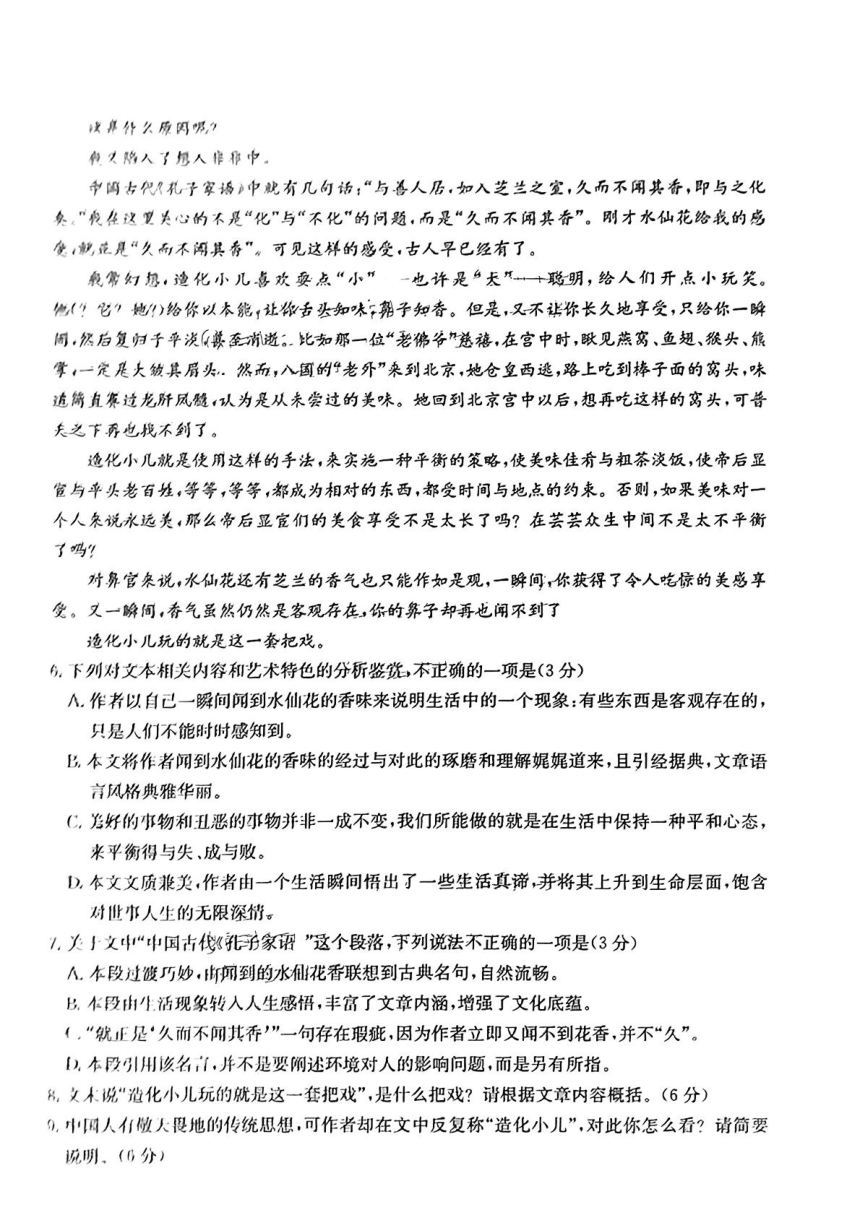 广东省八校2025届高三上学期8月联合检测语文试题（图片版含答案）