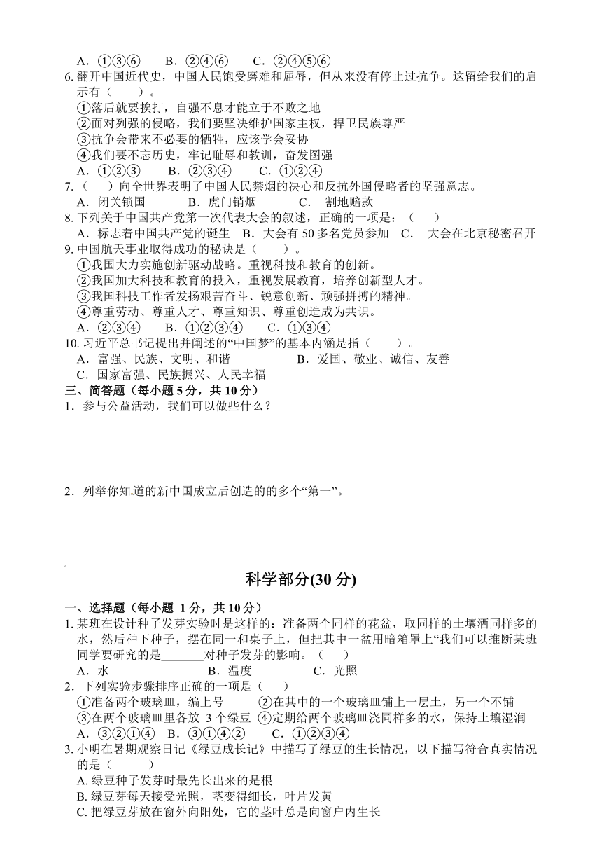 山东省菏泽市郓城县2023-2024学年五年级下学期期末考试常识（科学+道法）试题（无答案）