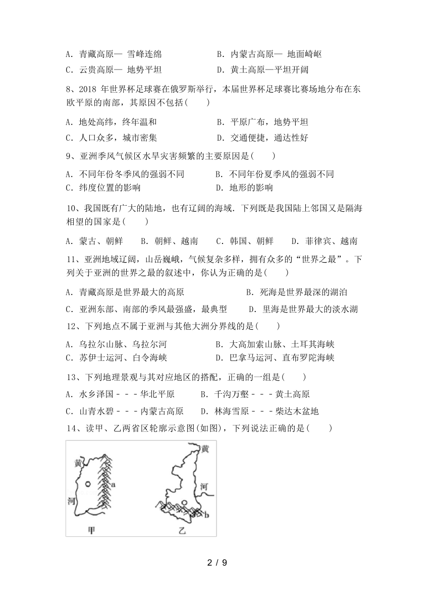 2023年秋河南焦作市八年级地理(上册)期中试卷（含答案）