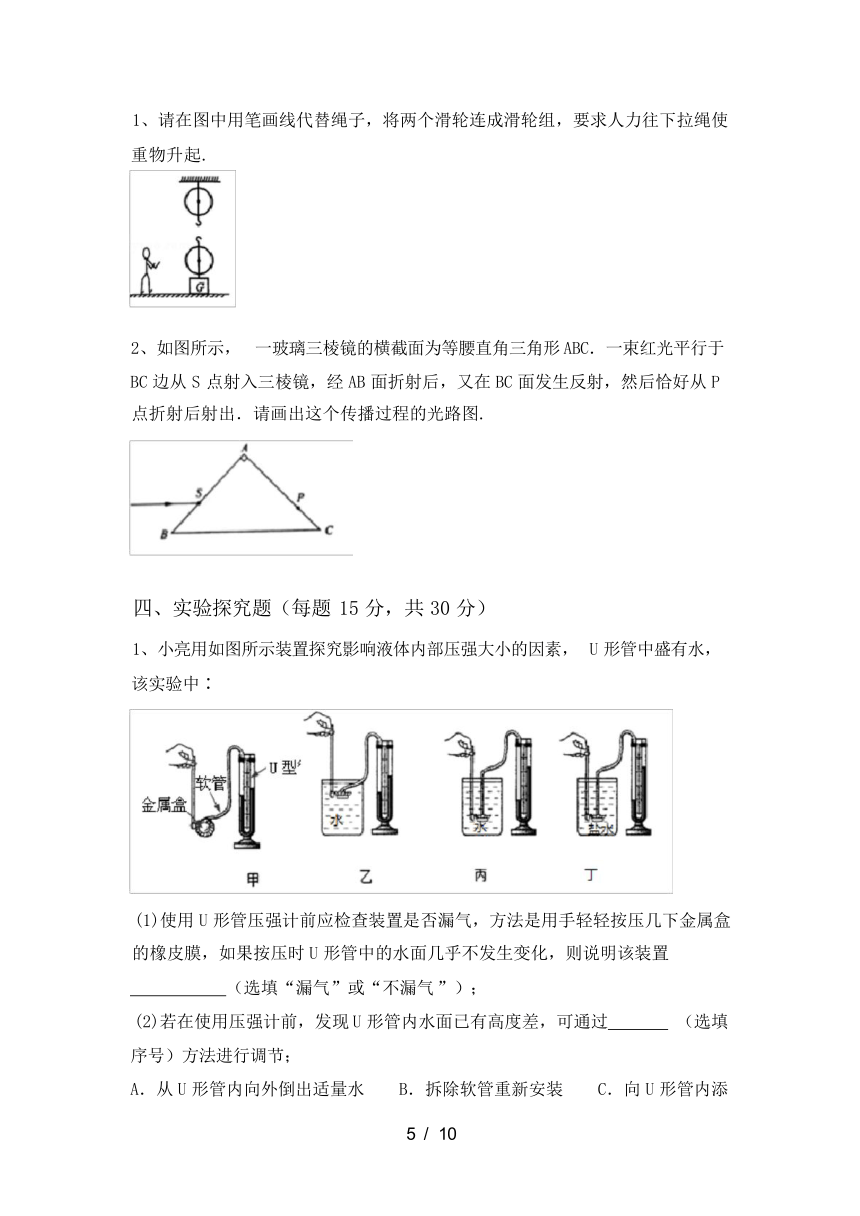 2023-2024学年秋辽宁大连市金州区北师大版八年级物理上册期中试卷（含答案）