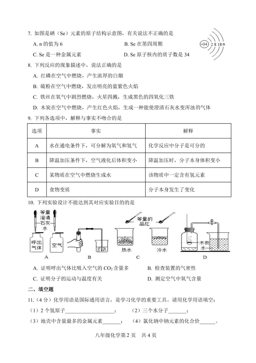 山东省菏泽市巨野县2022-2023学年八年级下学期期中考试化学试题(图片版，无答案)