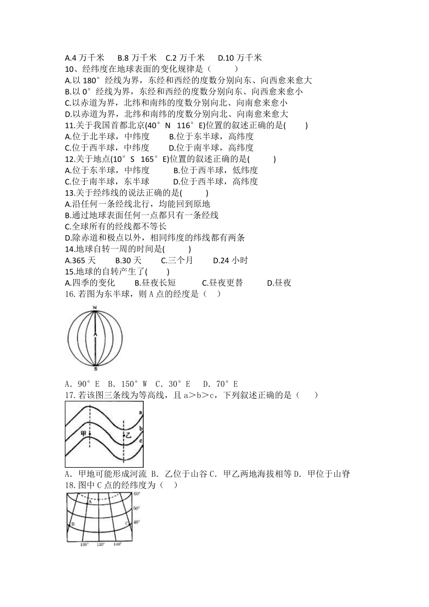 人教版地理七年级上册1.2地球和地球仪 练习题（含答案）