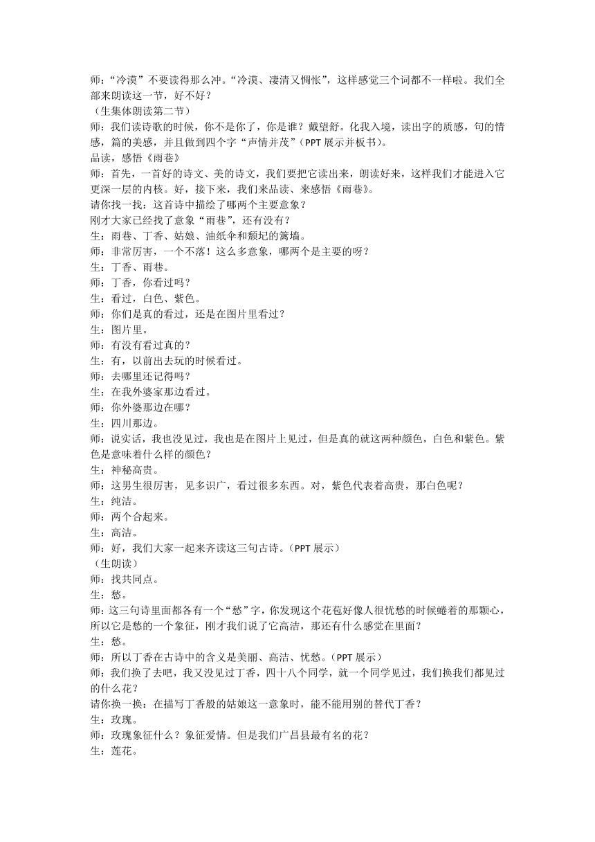 一《雨巷》教学实录 中职语文高教版（2023）基础模块上册