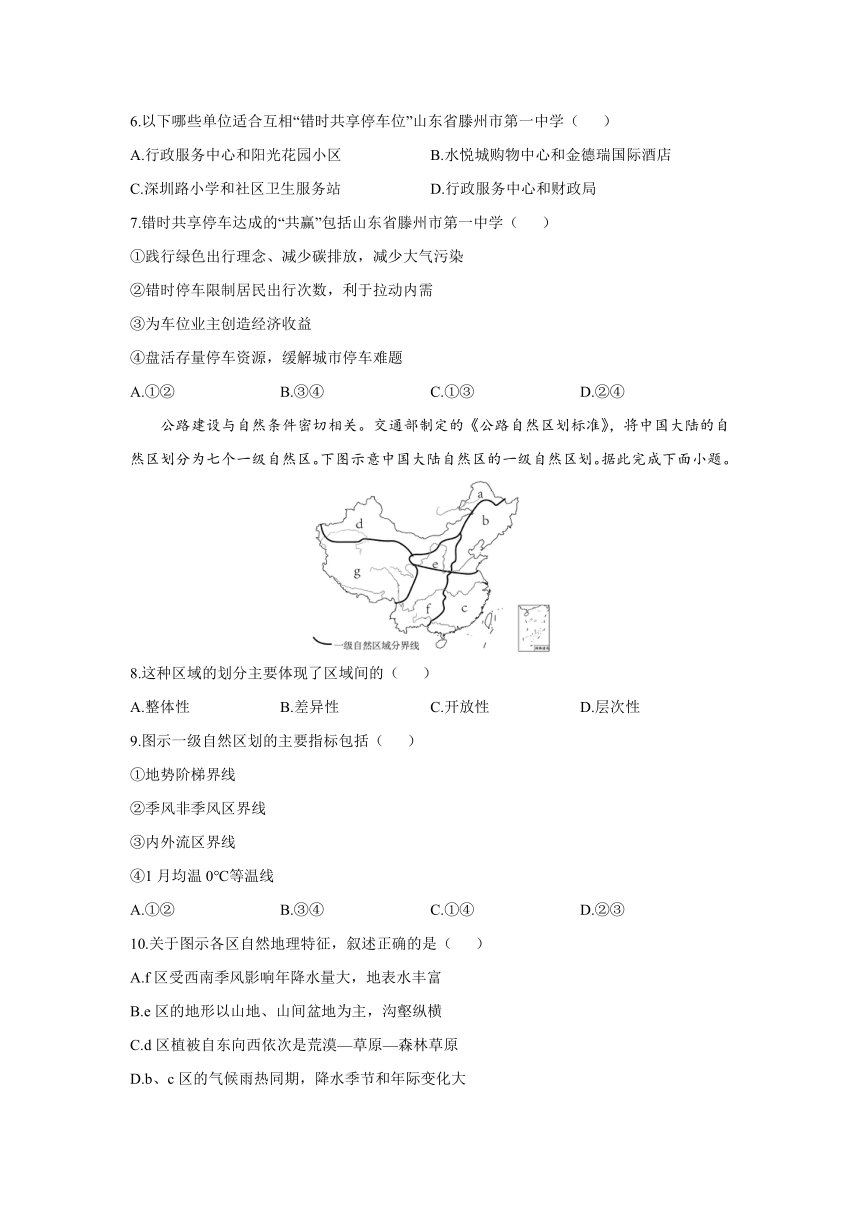 山西省晋中市祁县第二中学2025届高三第一次月考地理试题（含解析）