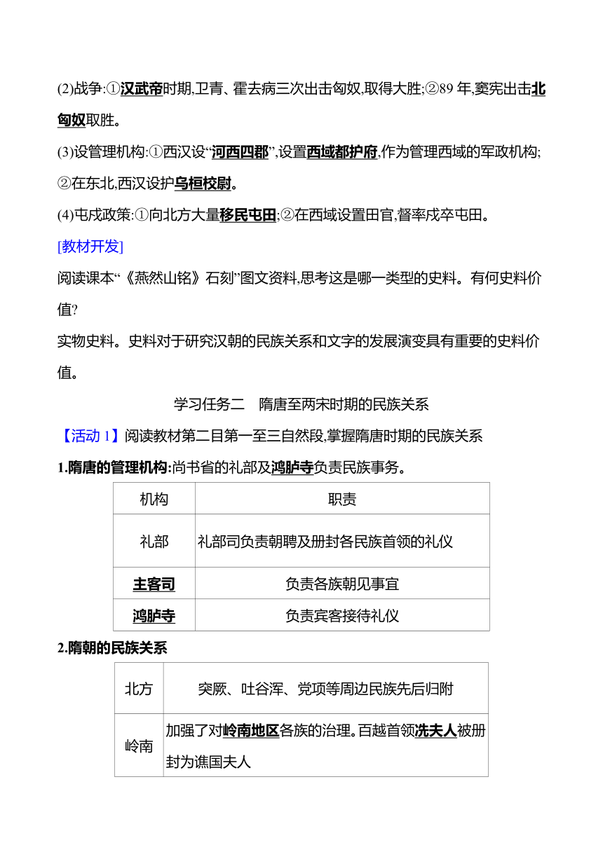 第11课　中国古代的民族关系与对外交往 任务式学案（含解析） 2024-2025学年高二历史部编版选择性必修1