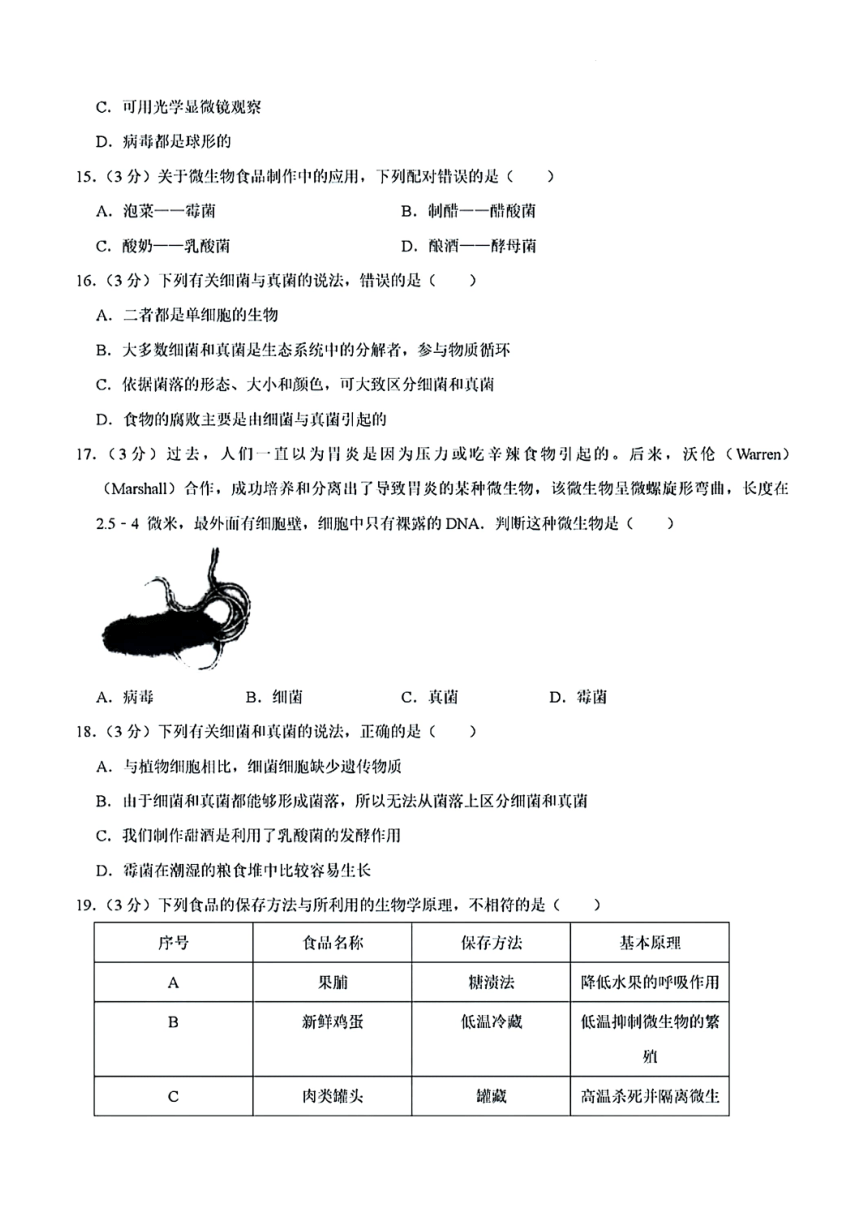 内蒙古自治区包头市包钢第十五中学2023-2024学年八年级上学期段考生物试卷（PDF版，含解析）