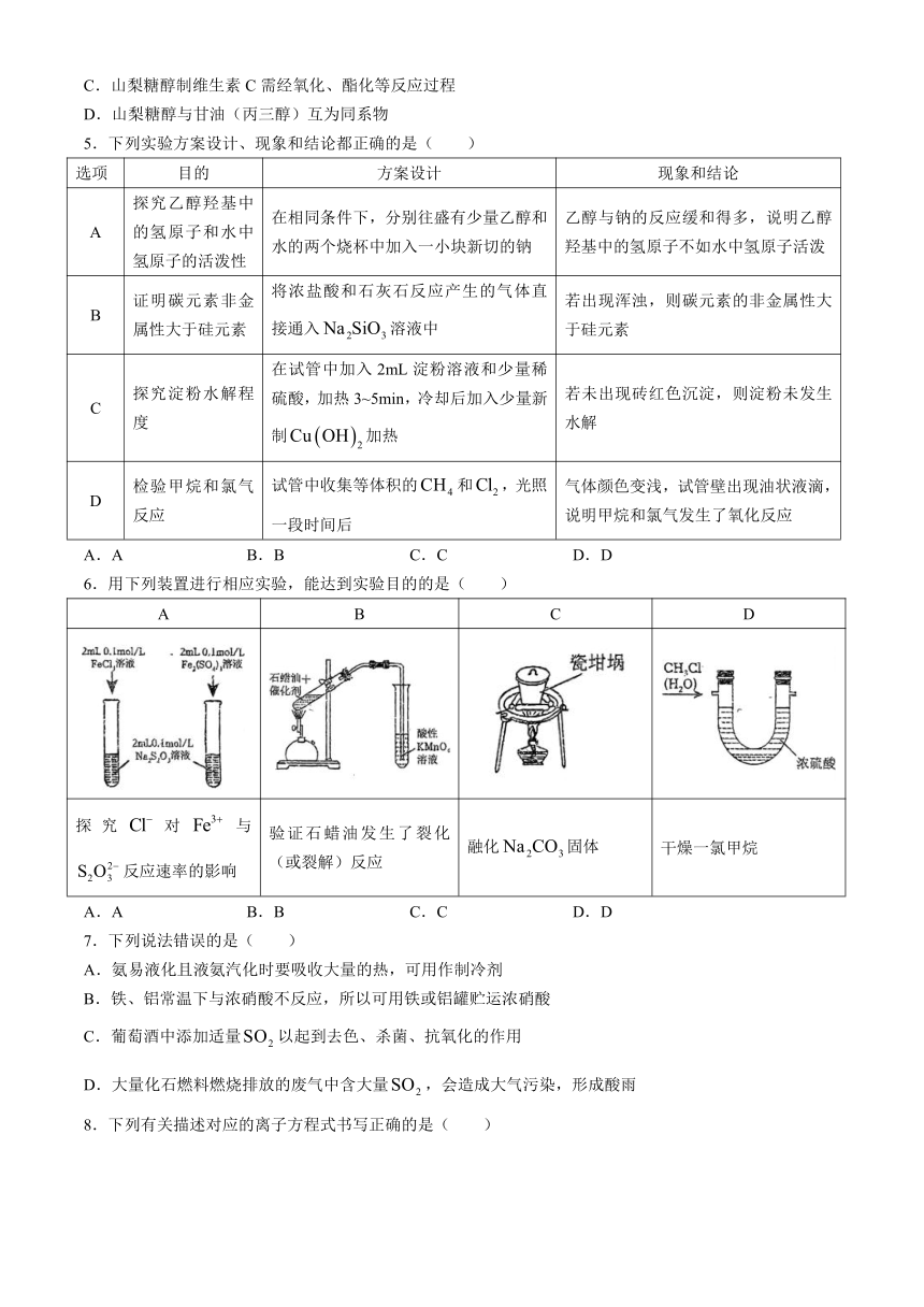 吉林省白山市抚松县第一中学2024-2025学年高二上学期开学考试化学试题（含答案）