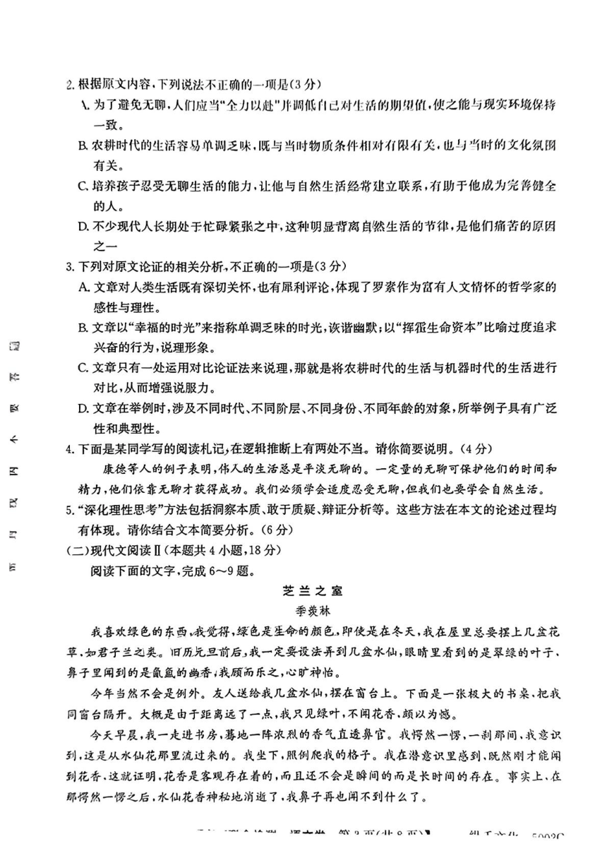 广东省八校2025届高三上学期8月联合检测语文试题（图片版含答案）