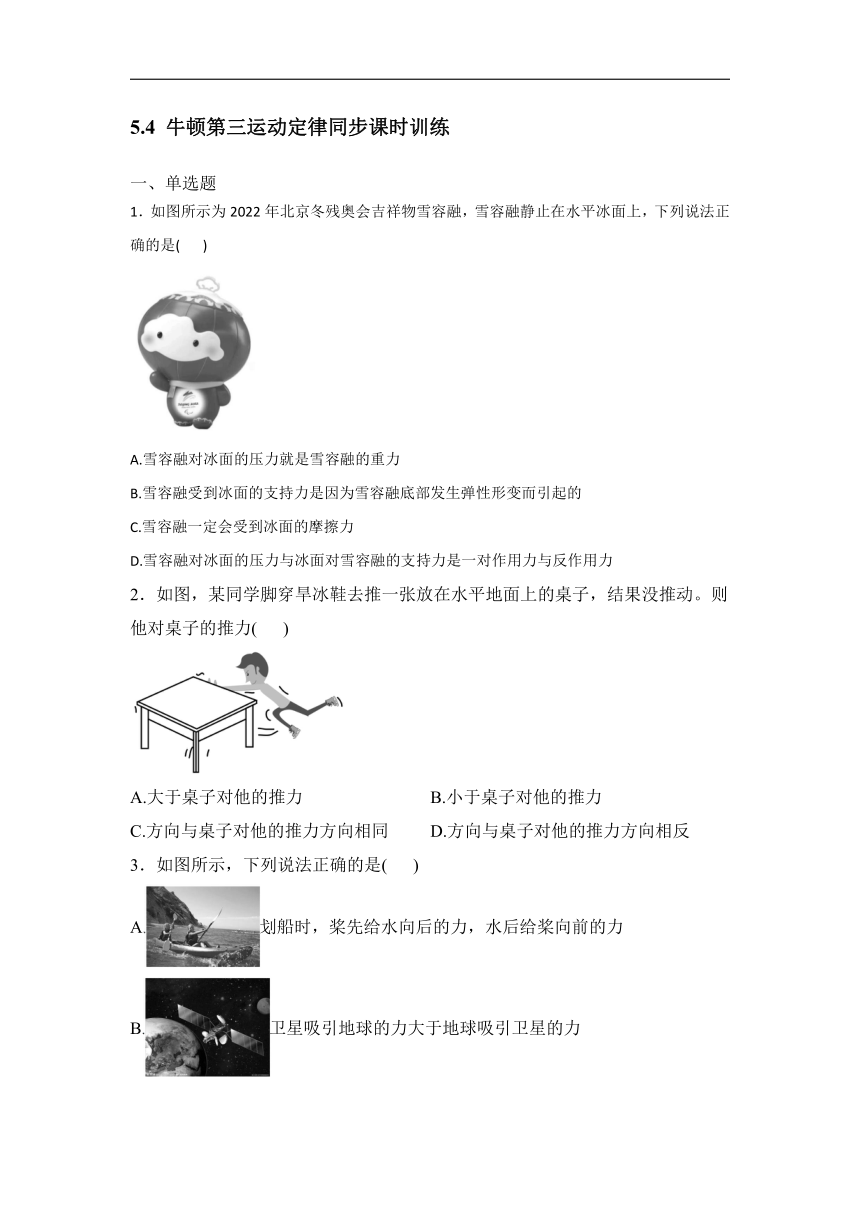 5.4 牛顿第三运动定律 同步课时训练（含解析）