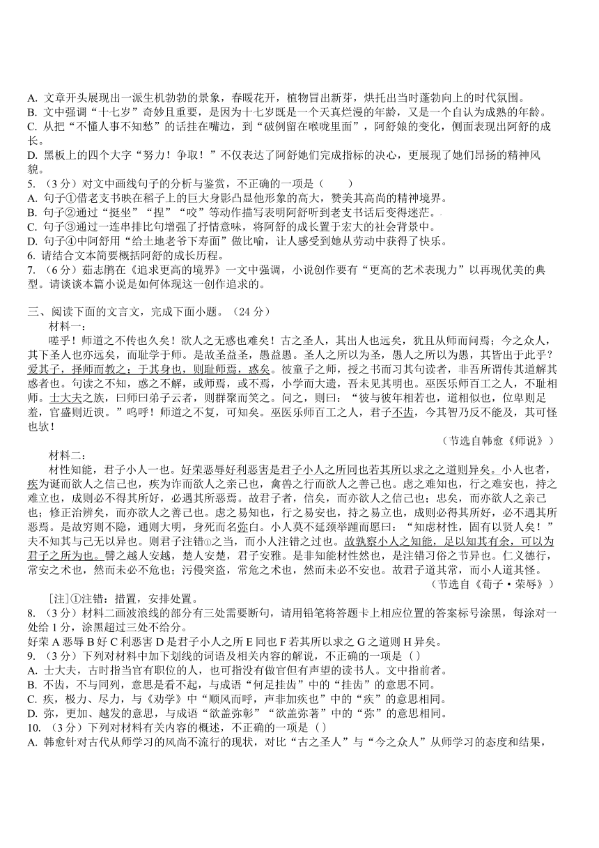 吉林省白城市洮北区白城市第一中学2025届高三上学期开学考试语文试题（含答案）