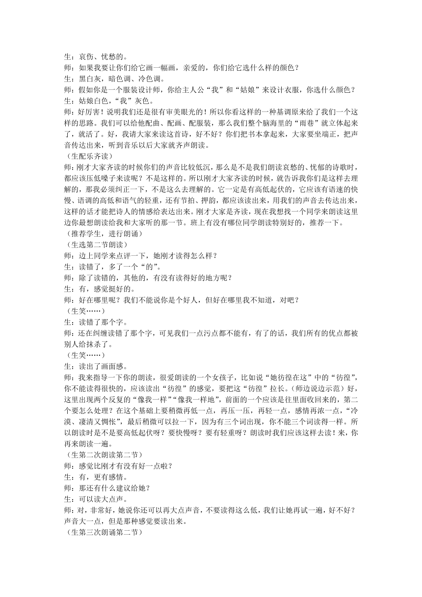 一《雨巷》教学实录 中职语文高教版（2023）基础模块上册