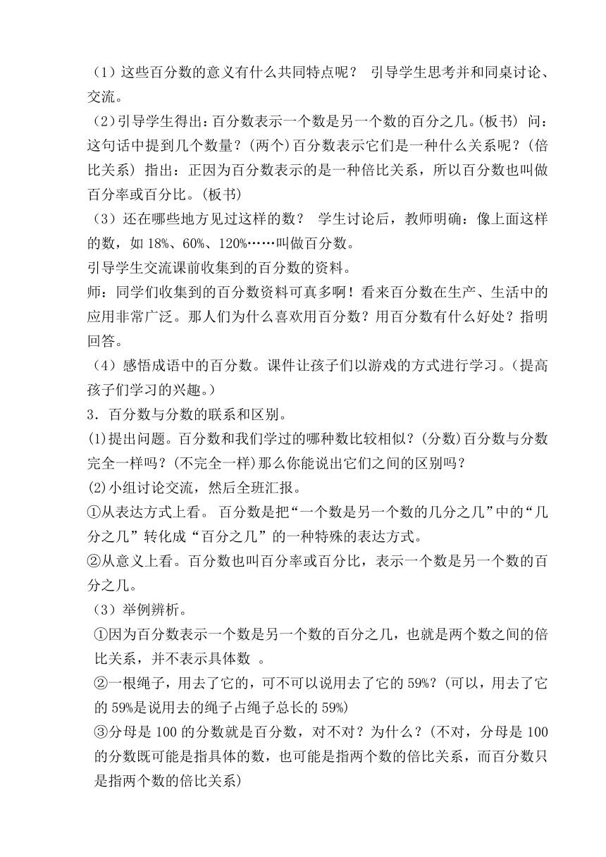 百分数意义和读写法(教学设计)人教版六年级上册数学