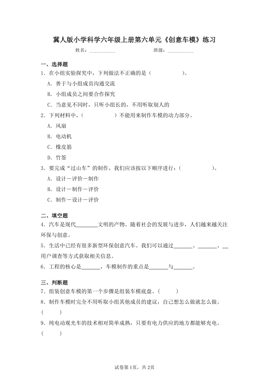 第六单元《创意车模》单元复习练习题（含答案）