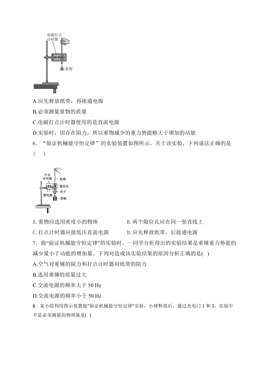 4.6 验证机械能守恒定律（同步练习）-高中物理粤教版（2019）必修第二册（含解析）